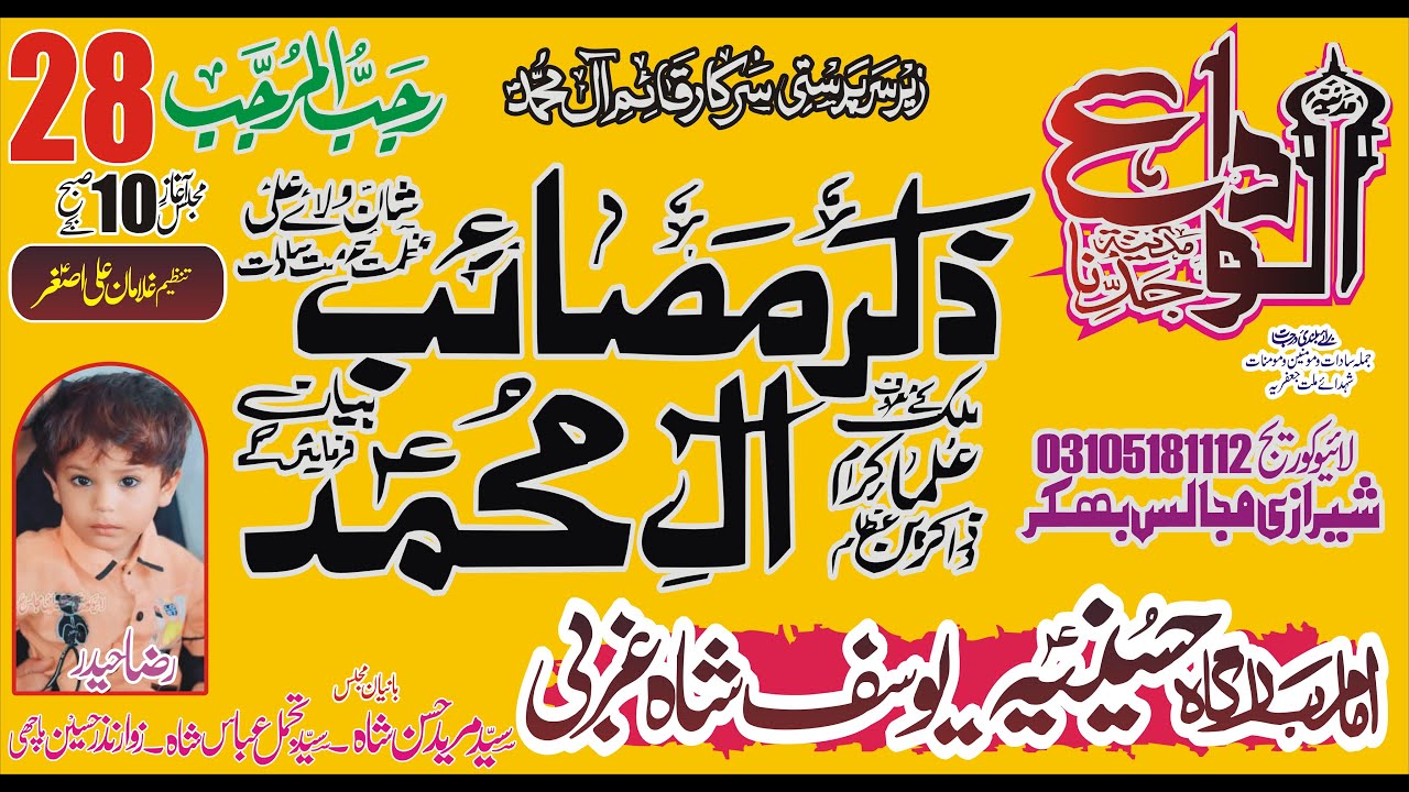 #Live #Majlis Aza 28 Rajab 2026 Yousif Shah Garbi  Bihal