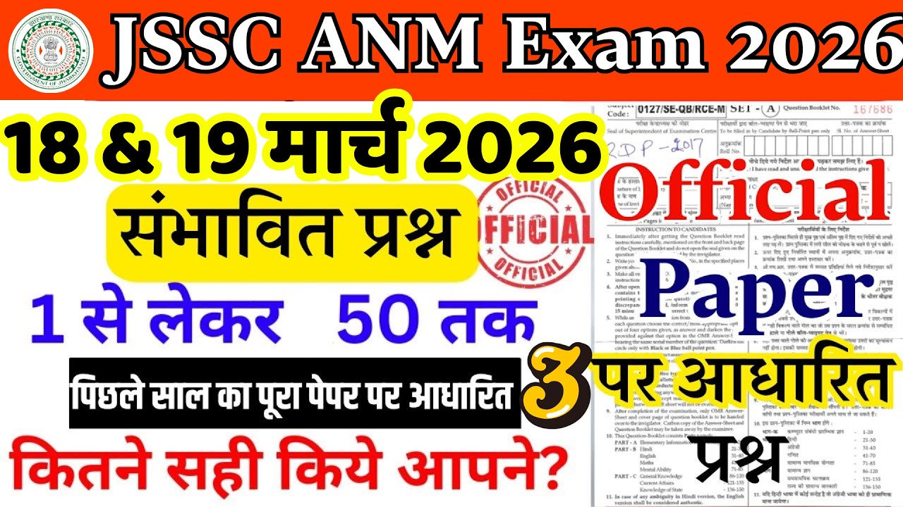 Jharkhand JSSC ANM Previous Year Question Paper | JSSC ANM 18 March 2026 Important Questions