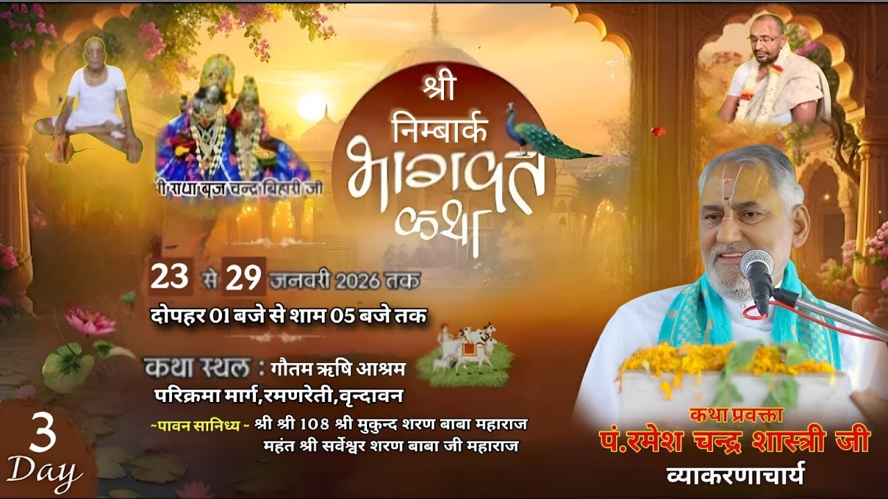 Day~3 ! Shri nimbark Bhagwat Katha Live By Ramesh chandra  sastri ji Maharaj~Vrindavan