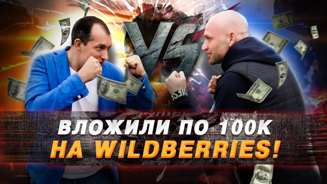 Показываем КАК ПРОДАВАТЬ НА ВАЙЛДБЕРРИЗ! Как заработать на Wildberries : Товарный бизнес