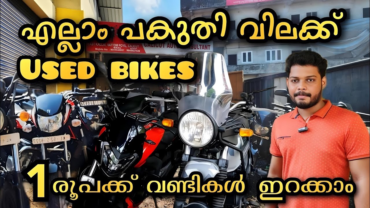 Used bikes in Kerala | secondhand bikes in Kerala | Used bikes in Kozhikode | secondhand bike shop