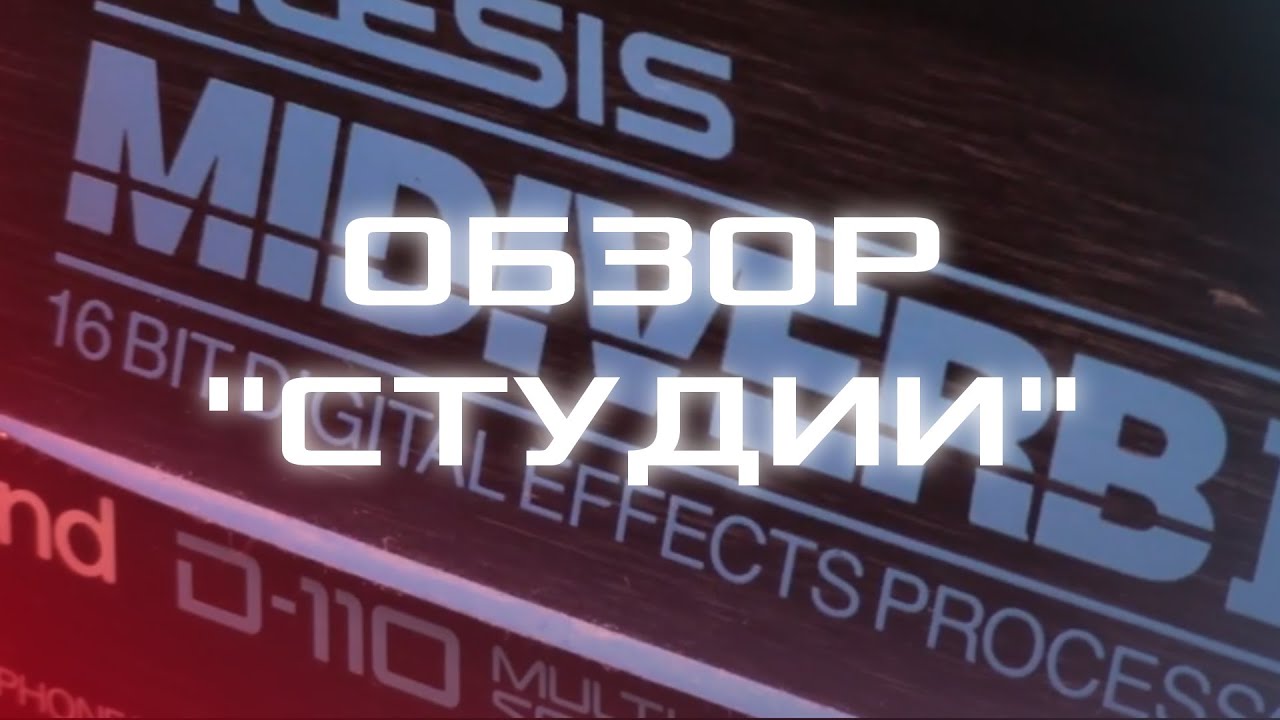 Обзор 