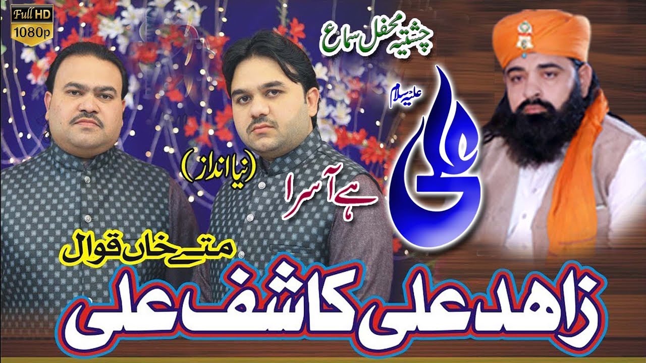Ali Ae Asra by Zahid Ali & Kashif Ali Mattay Khan Qawwal#SainGee