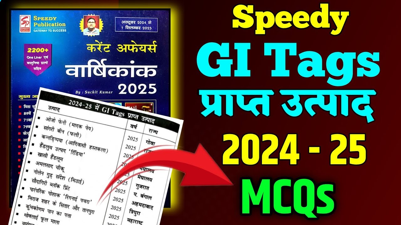 ✅ SPEEDY - GI Tag 2024&ndash;25 | सभी नए GI Tags की पूरी लिस्ट | Speedy Current Affairs 2025 MCQs