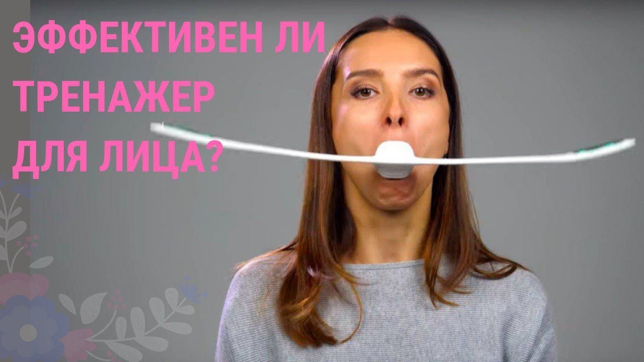 ✅ Поможет ли тренажер Facial Fitness PAO избавиться от морщин на лице? | Обзор массажера
