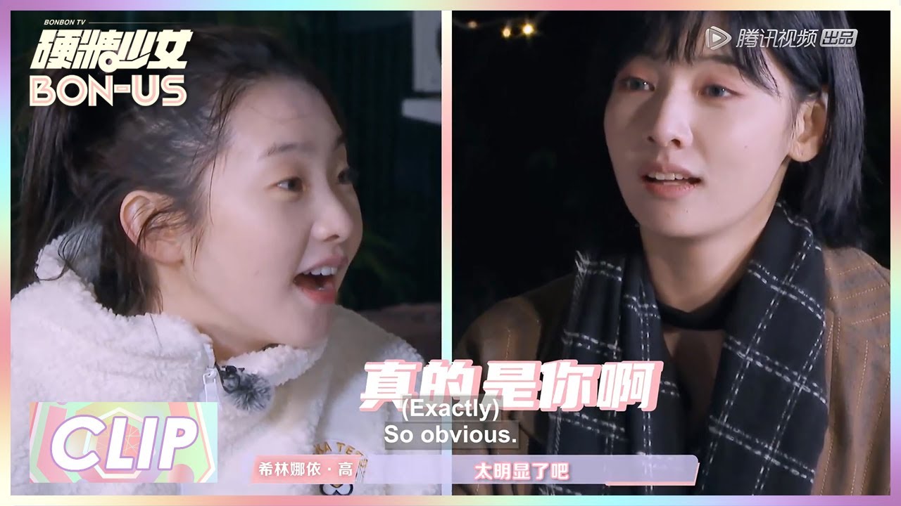 《硬糖少女BON-US 2020》Clip: 守护天使大公开！赵粤张艺凡互怼太好笑🤣