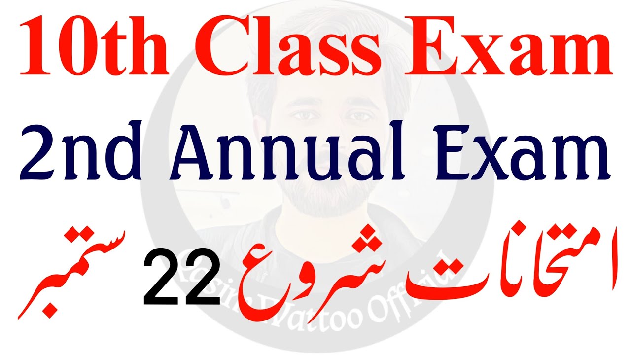 SSC 2nd Annual Examination 2022 | SSC 2nd Annual Exam 2022