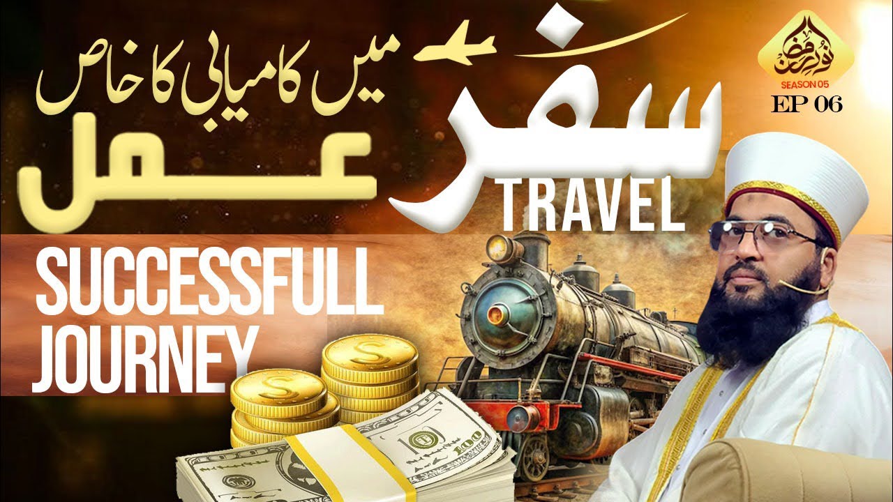 شکر اور دل کی وسعت سفر میں کامیابی کا آزمودہ عمل 1000 فیصد کامیاب ہونگے
