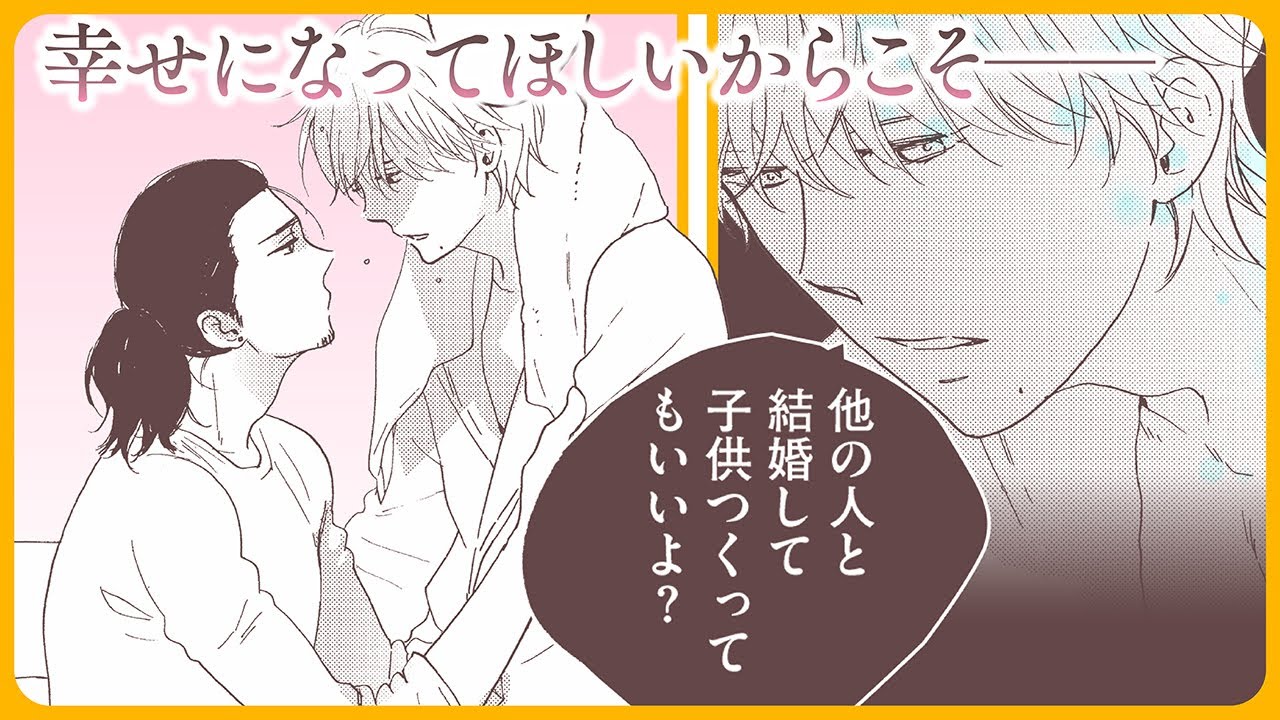【BL】大好きな藤くんには、幸せになってほしい【ラブカフェモカ#7】