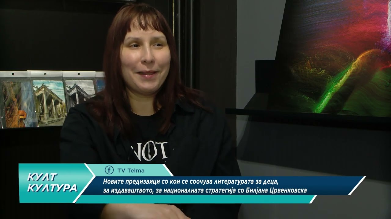 КУЛТ КУЛТУРА - Предизвици со кои се соочува литературата со Билјана Црвенковска