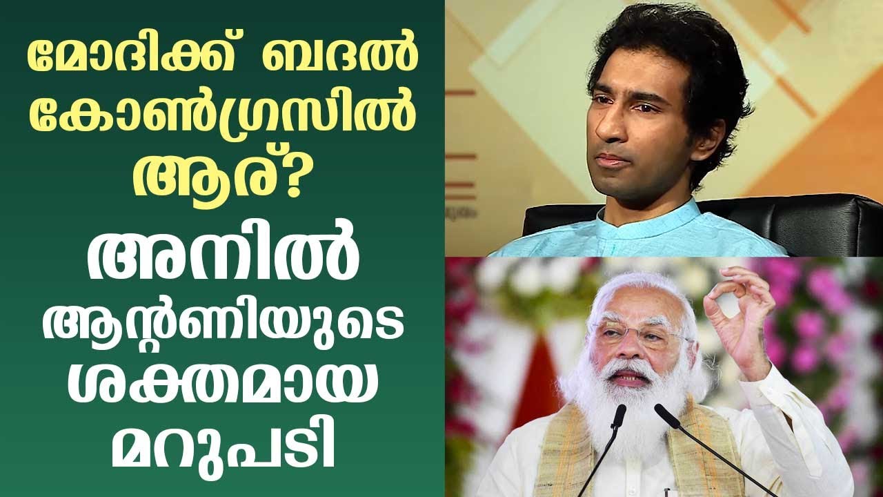 Who is the alternative to Modi in Congress? Anil Antony's strong reply | Straight Line | Kaumudy