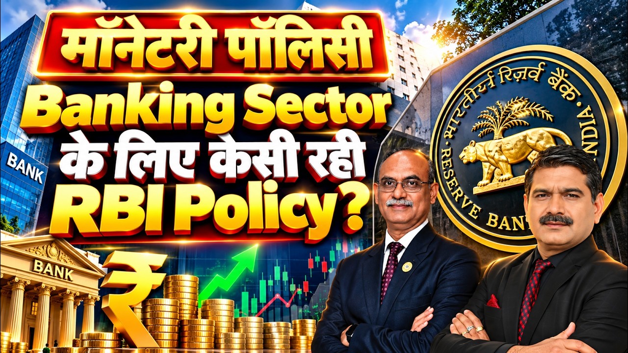 RBI Policy से Banking Sector पर क्या असर? SBI MD Rana Singh से जानिए