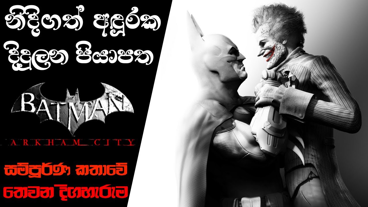 Batman Arkham Series Story Explained with Timeline Episode 03 | Batman Arkham City (Sinhala)(2023)