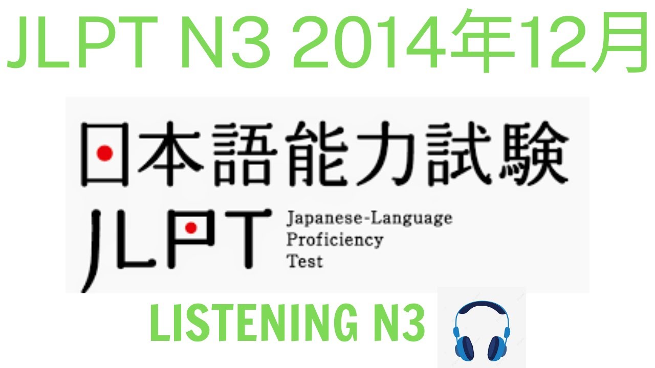 Choukai N3 12/2014 With Answer - Listening N3 - N3청취（回答-answer）#listening #jlpt #n3