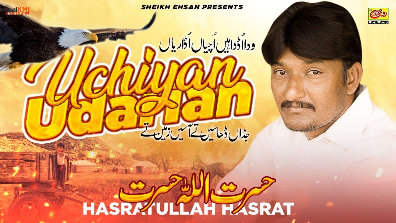 Jadan Dhasein Te Asein Zameen Te | Hasratullah Hasrat | Saraiki Song 2023