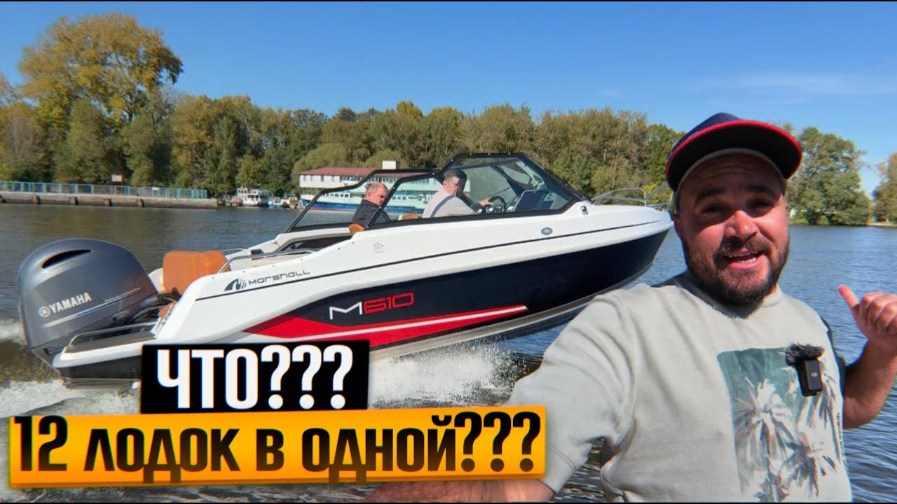 Первая модульная лодка в стране!!! Обзор Marshall M610