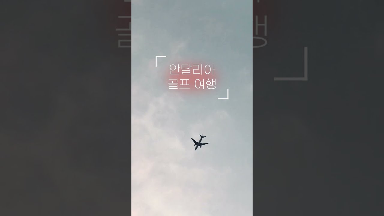 안탈리아 컬리넌 벨렉 호텔 소개