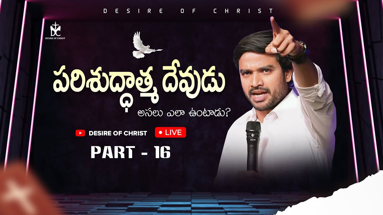 Doctrine of Holy Spirit Part16 పరిశుద్ధాత్మ దేవుని గూర్చిన సిద్ధాంతం {24-11-2024} P.James Garu