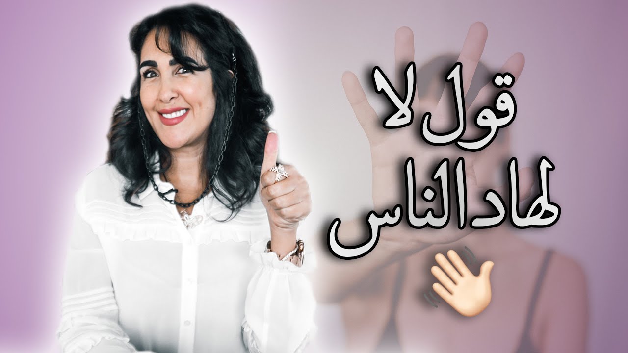 قول لا لهاد الناس