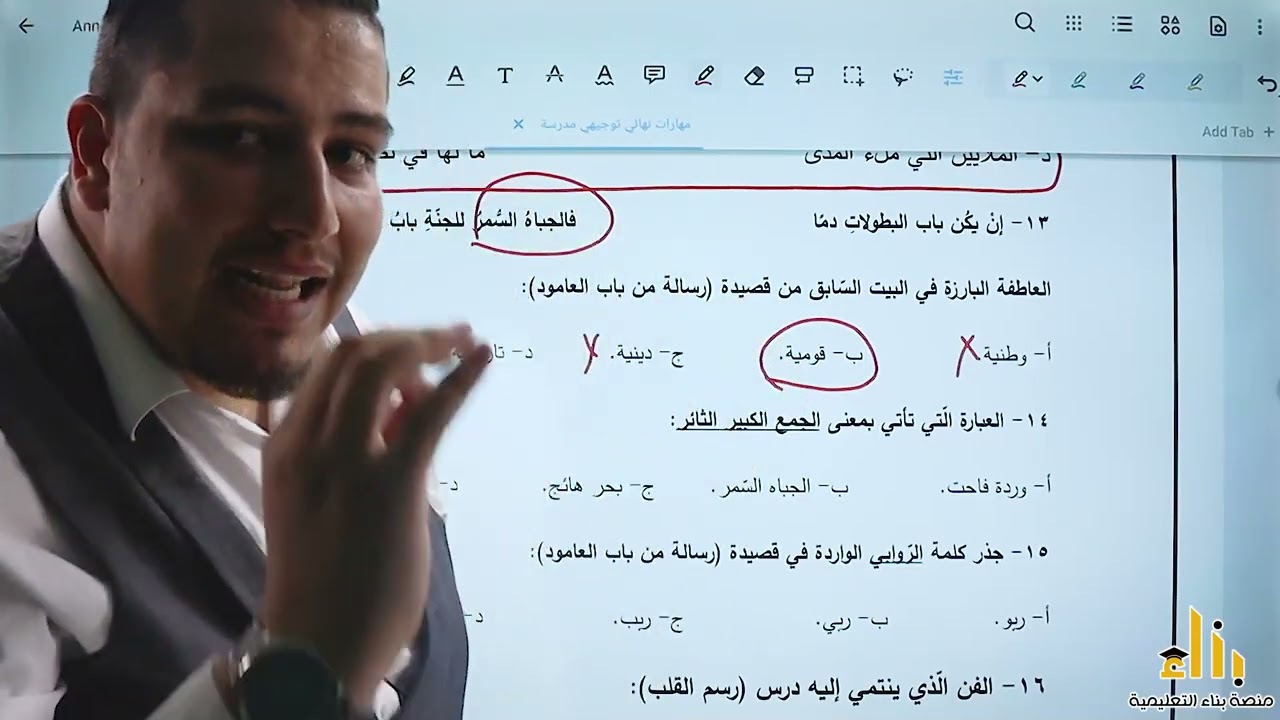 حل امتحان نهائي لمادة مهارات الاتصال الفصل الثاني -توجيهي المنهاج الاردني- أ. موسى السّفاريني