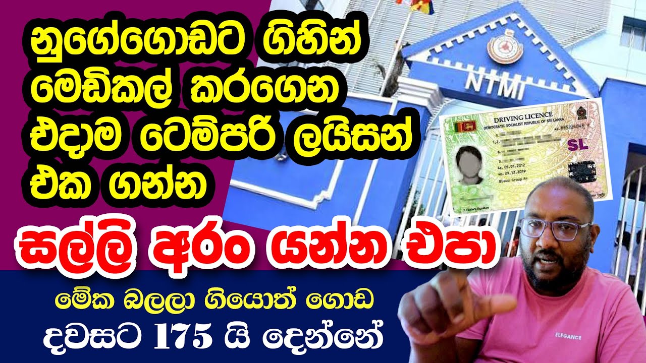 ඩ්‍රයිවින් ලයිසන් එක අලුත් කරගන්න ලේසිම විදිහ. How to renewal you license easily. #trending #viral 