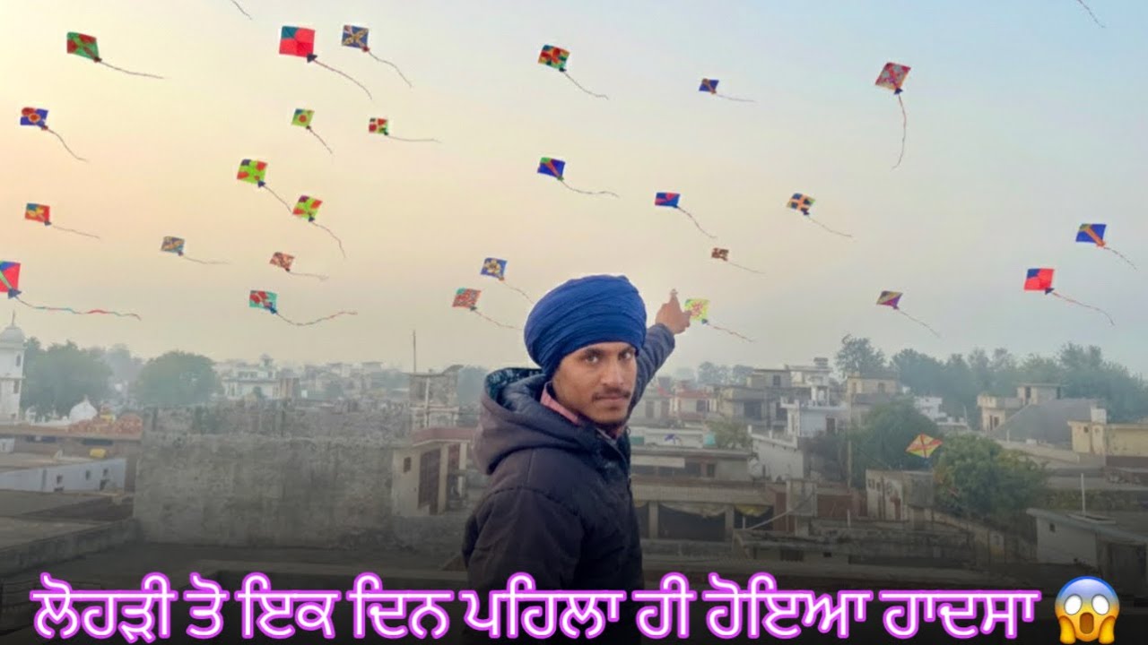 ਲੋਹੜੀ ਤੋ ਇਕ ਦਿਨ ਪਹਿਲਾ ਹੀ ਹੋਇਆ ਹਾਦਸਾ 😱 // Punjabi vlogger // vlogger // new vlog 