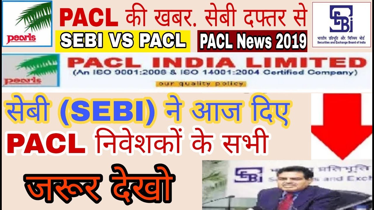 SEBI Answers Today All Questions Of PACL Investors | PACL SEBI Refund News 2019 | SEBI | PACL LIVE