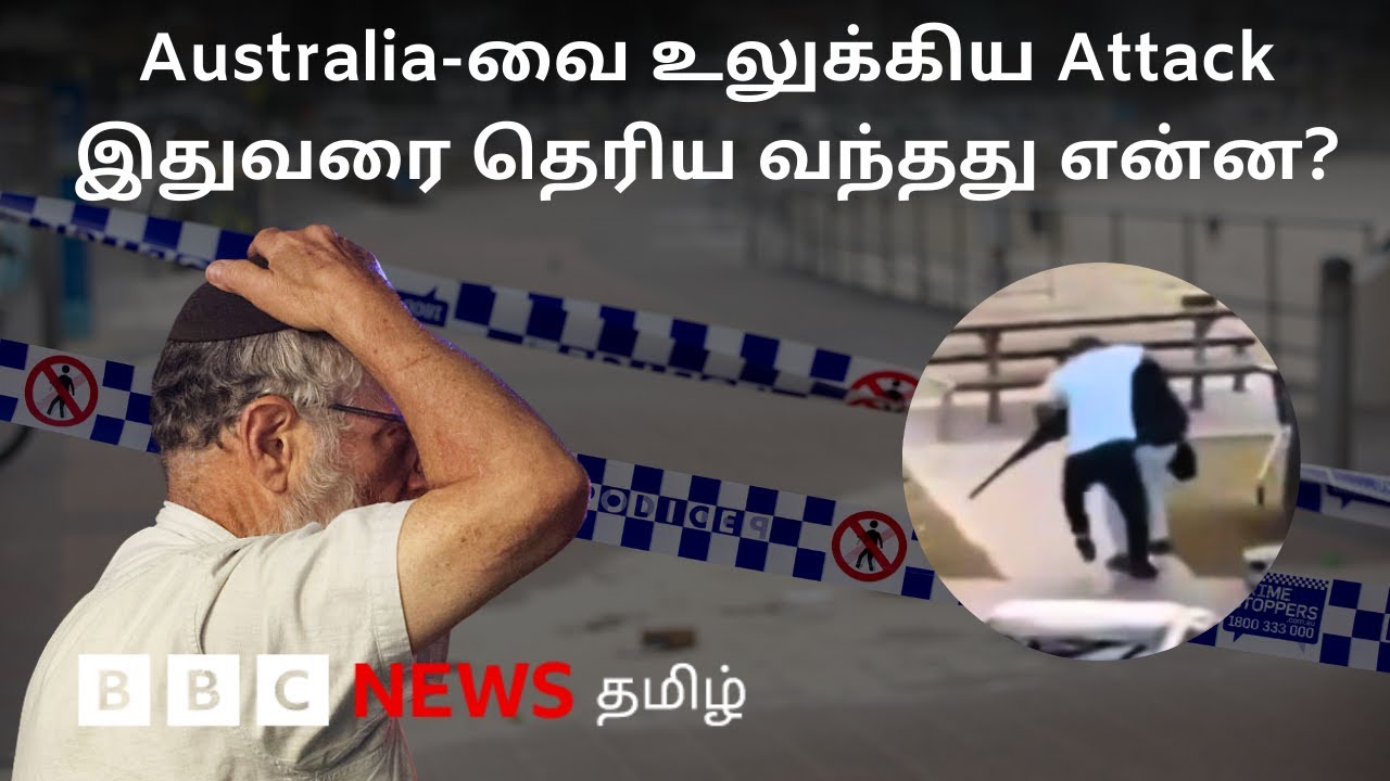 Australia-ல் தந்தை, மகன் நடத்திய தாக்குதல்; துப்பாக்கிச்சூடு சம்பவத்தில் நடந்தது என்ன? முழு விவரம்