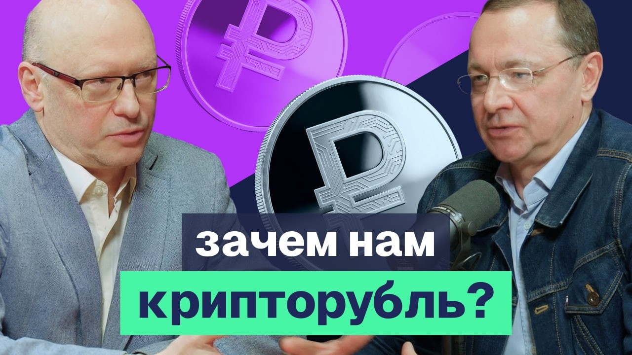 ЦИФРОВОЙ РУБЛЬ МЕНЯЕТ ВСЁ: Как мы будем платить в 2026 году?!