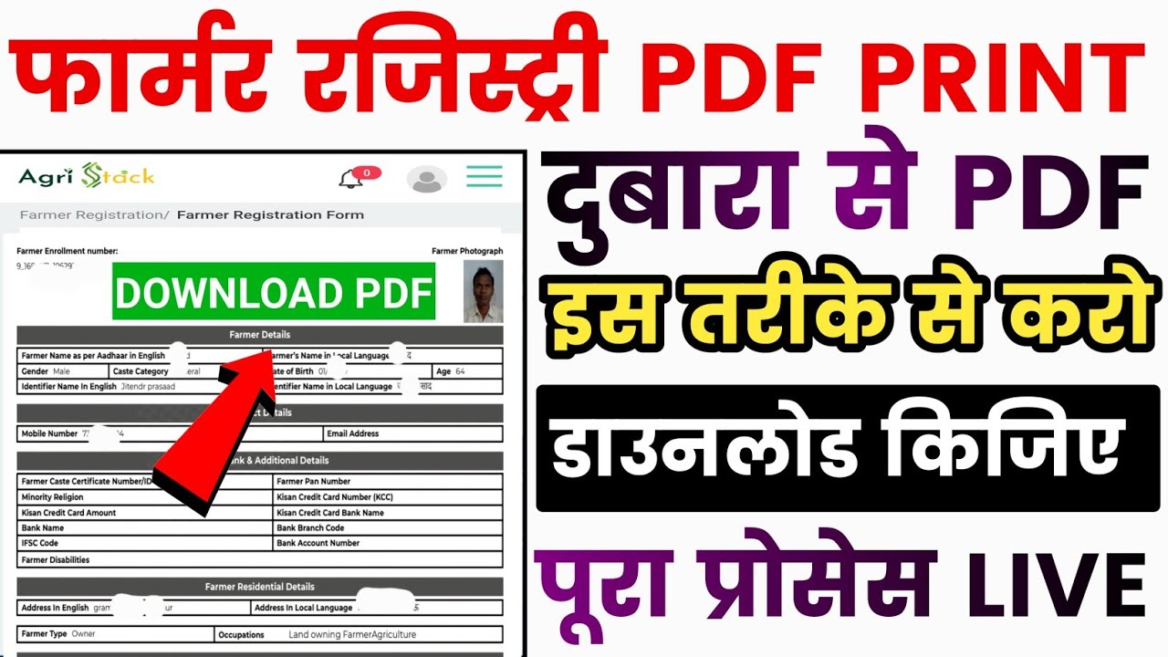 farmer registry pdf dubara se kaise download kare - farmer registry ka pdf kaise download kare