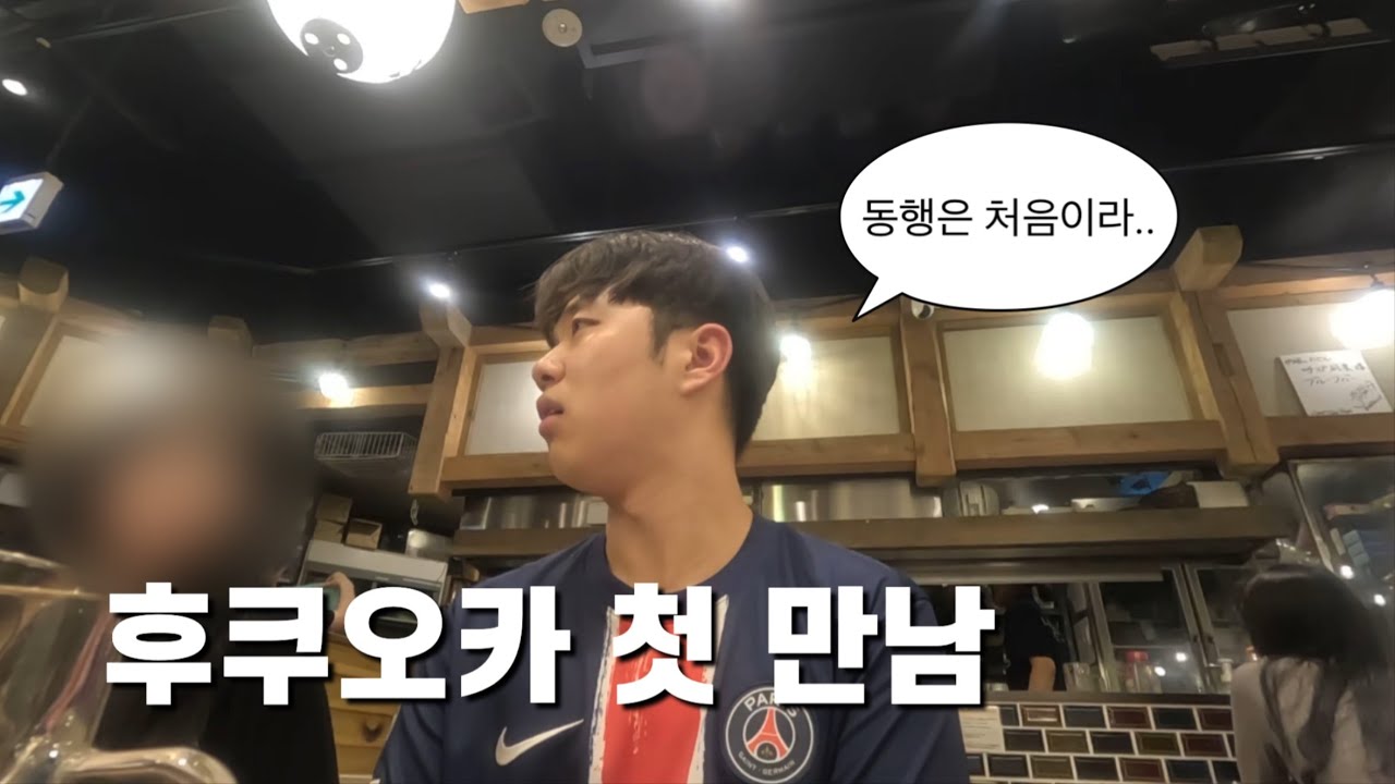 혼자 간 후쿠오카 여행, 첫 동행은 어땠을까? [후쿠오카2]