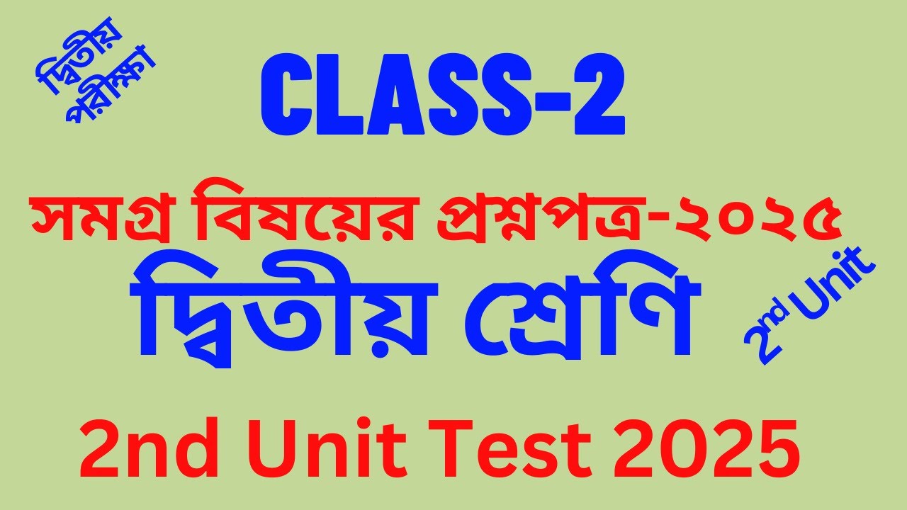 class 2 all subject question 2nd unit test 2025/class 2 2nd unit test all question paper 2025