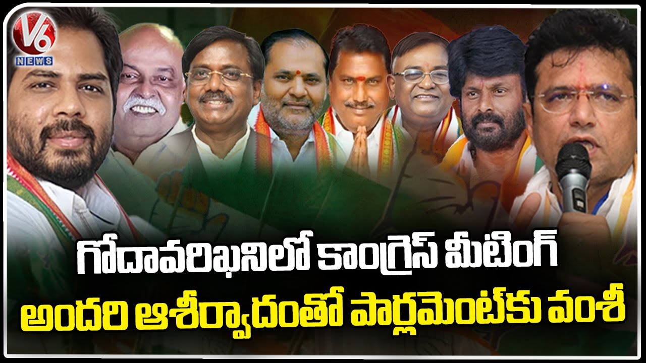 Congress Parliamentary Meeting In Godavarikhani | Gaddam Vamsi Krishna | Sridhar Babu | V6 News