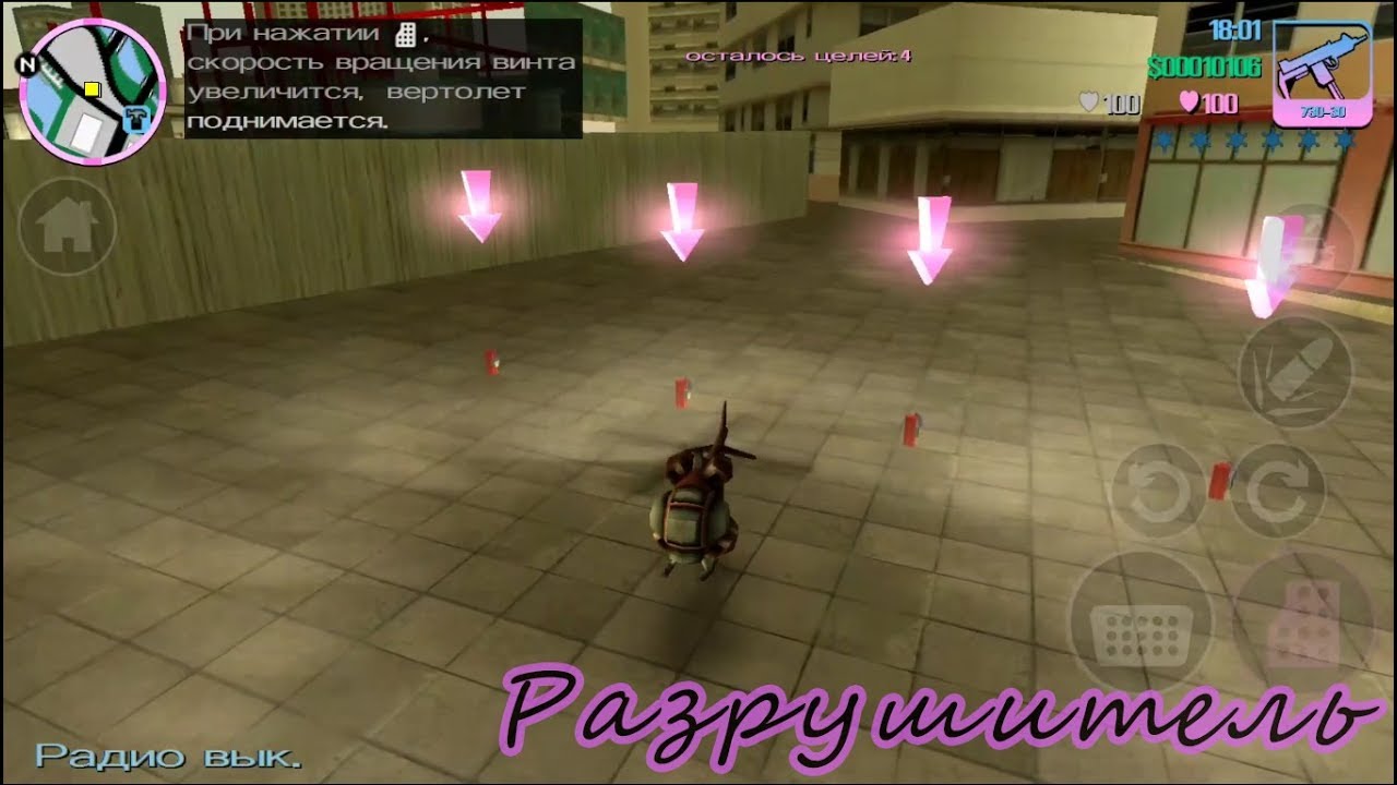 GTA Vice city - Прохождение Андроид - миссия #Разрушитель# вертолётик 🚁
