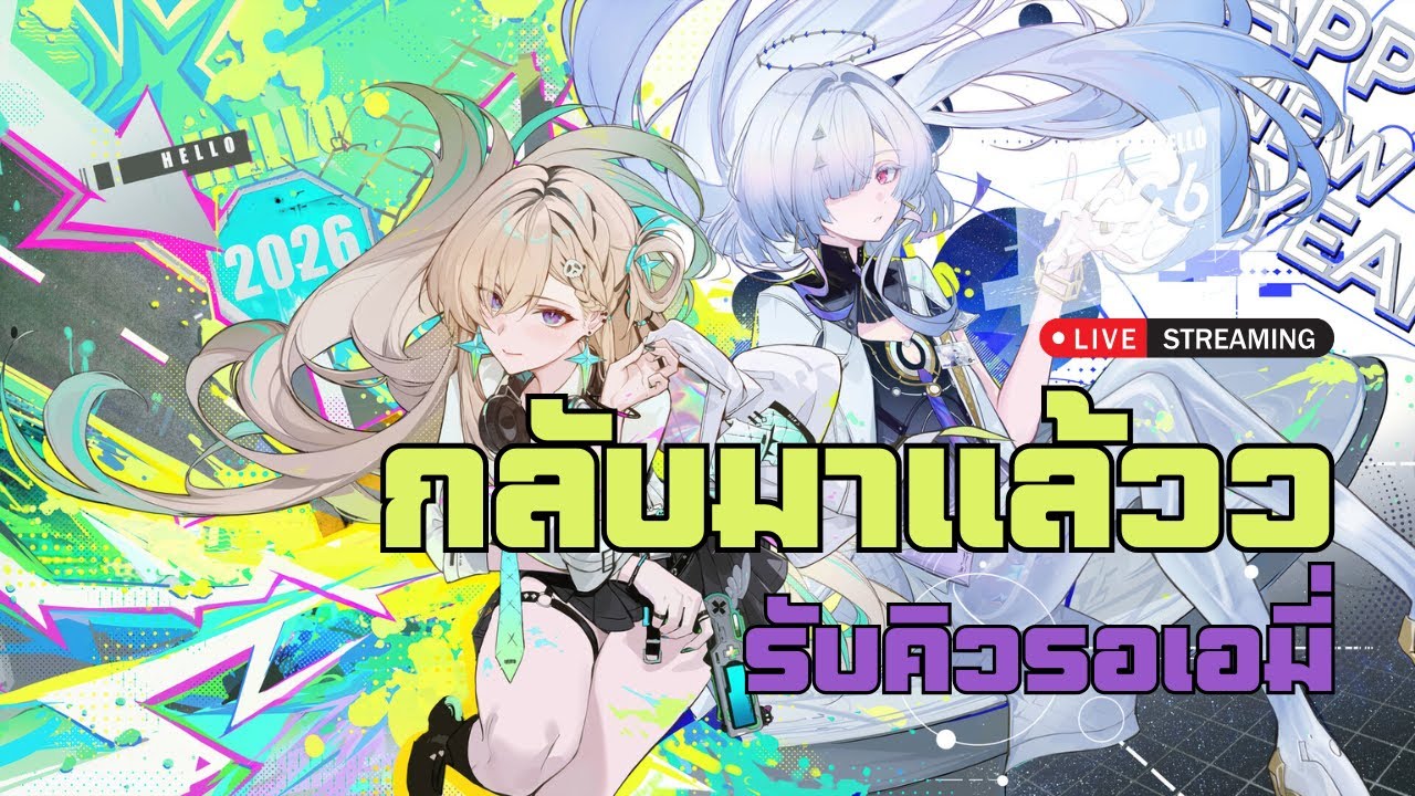 🔴 ไอแอมแบ็ค ทูเดย์รับคิว มาคุยกันน | Wuthering Waves