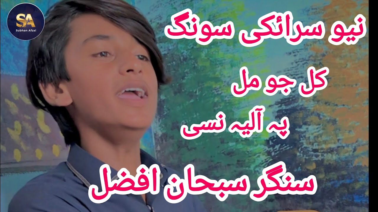 New Saraiki song | Singer Subhan Afzal | 2026