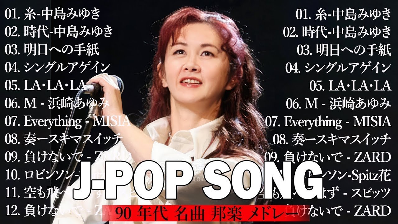 90年代 全名曲ミリオンヒット🎵 J Pop 90 メドレー 🎻 2000年 ヒット曲 メドレー 🎸中島みゆき,時代 ,糸,松任谷由実, 小田和正