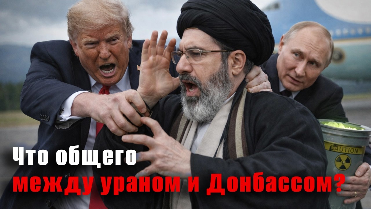 Путин предложил США передать России обогащенный уран из Ирана