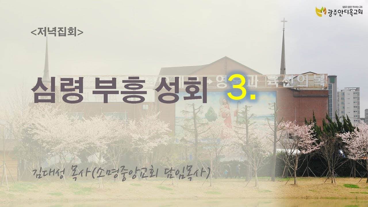 2021.10.11. 오전집회 (심령 부흥성회-김대성 목사)/ 회복
