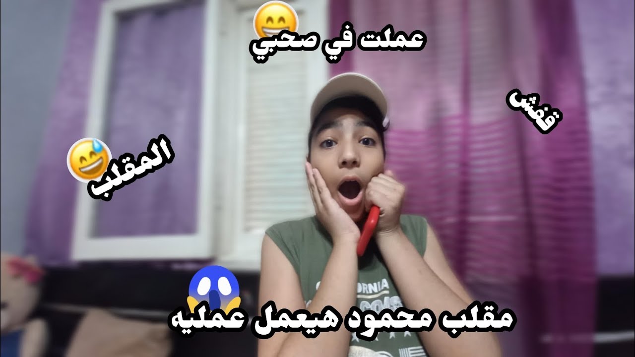 رديت المقلب في محمد صاحبي 😂😂🤪مقلب صاحبنا محمود هيعمل عمليه 😭(كما تدين تدان 😁😂)|yaseentube