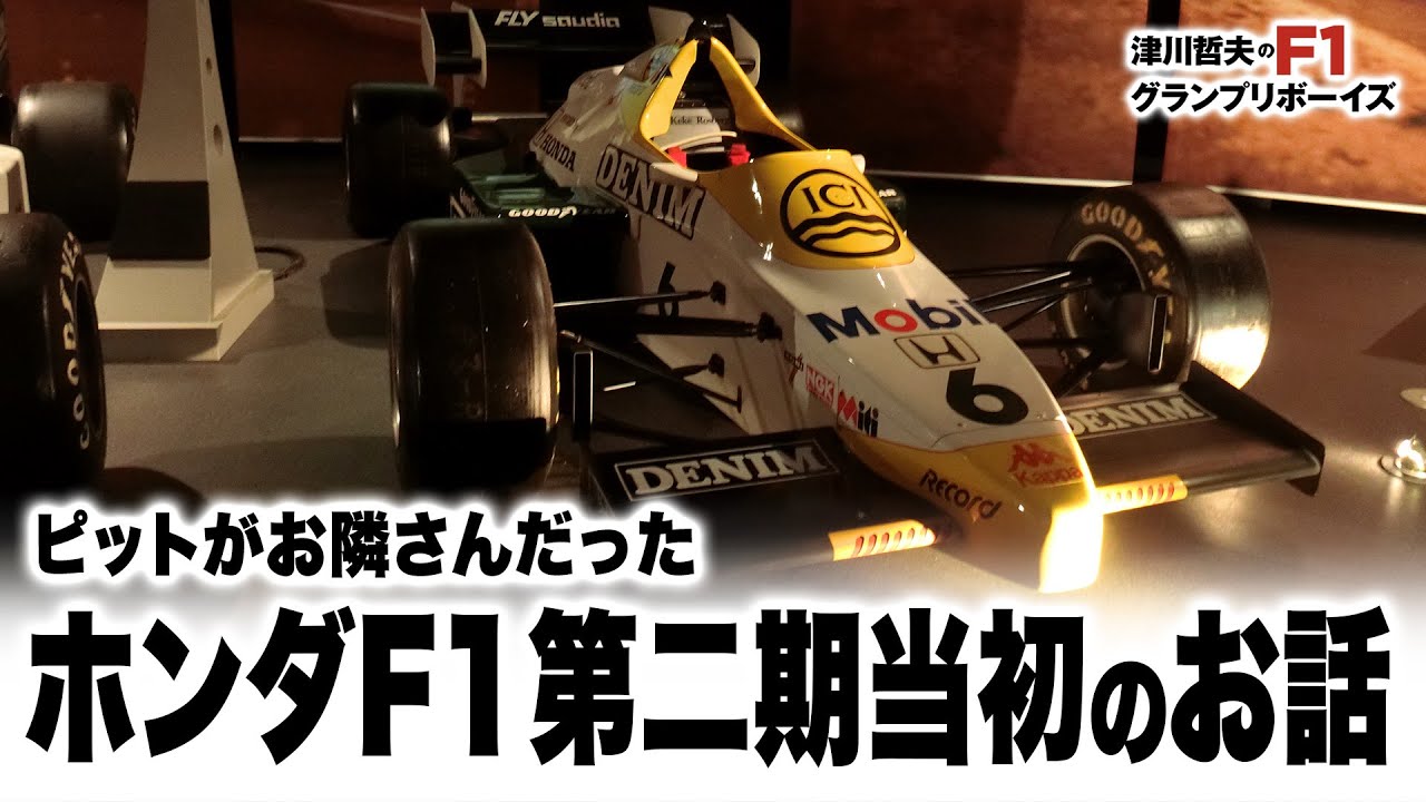 【F1ヒストリー】ピットがお隣さんだったホンダF1第二期当初のお話