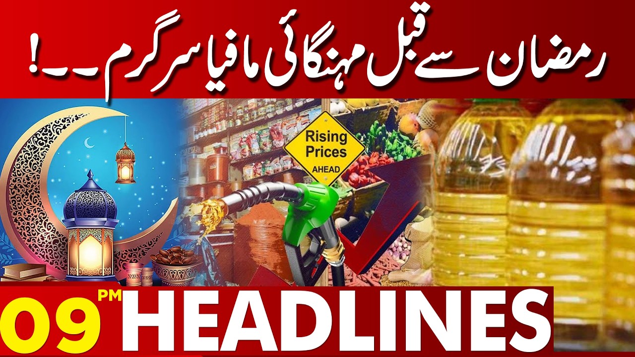 Price Hike Mafia Active Before Ramadan? | 09 PM Headlines | Lahore News HD