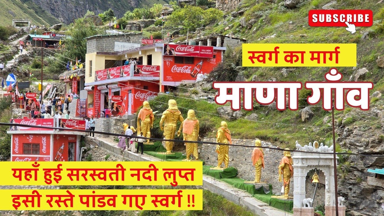 Mana village - Last village of India (swarg ka marg)|Saraswati river|Vasudhara fall |स्वर्ग का मार्ग