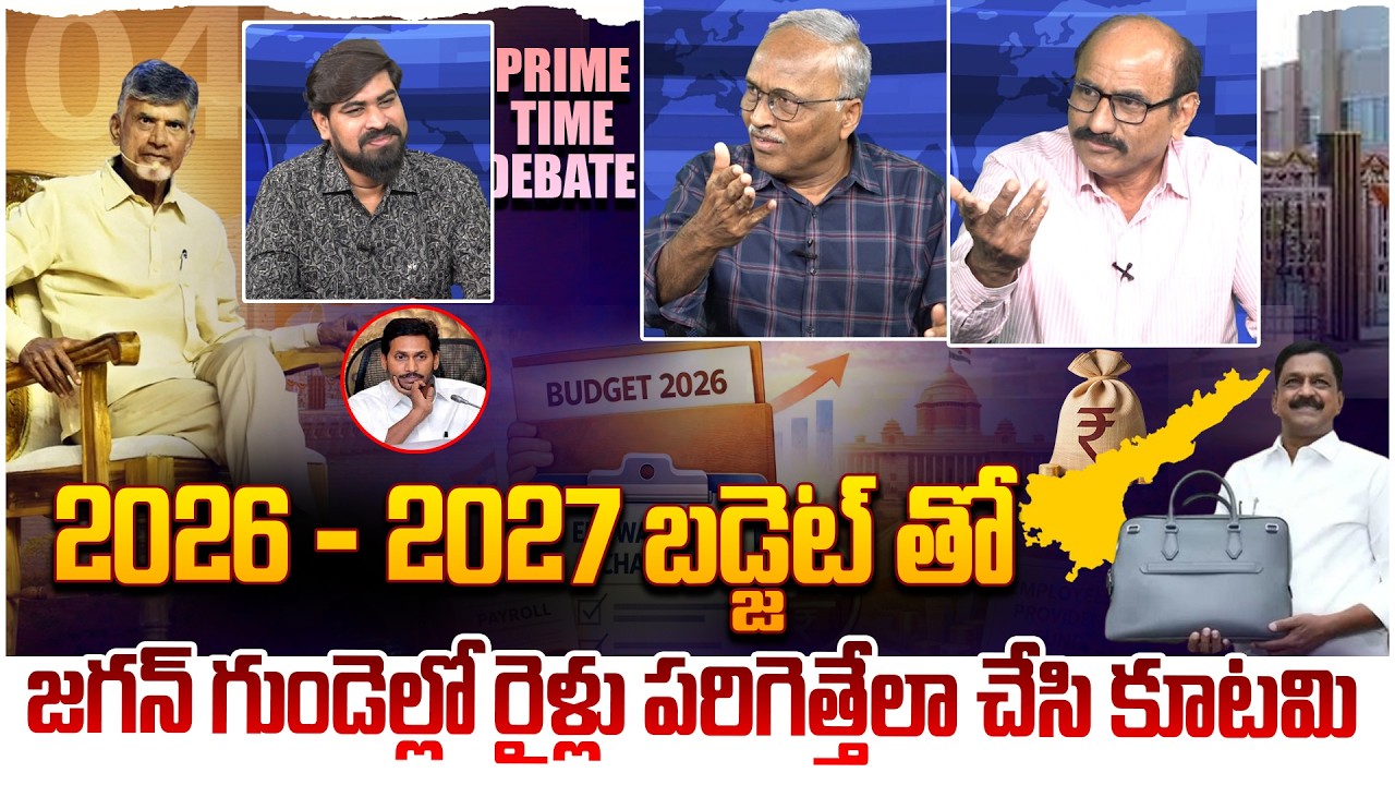 ఇది బాహుబలి బడ్జెట్😵 Prime Time Debate on AP Budget 2026 - 2027 | CM Chandrababu