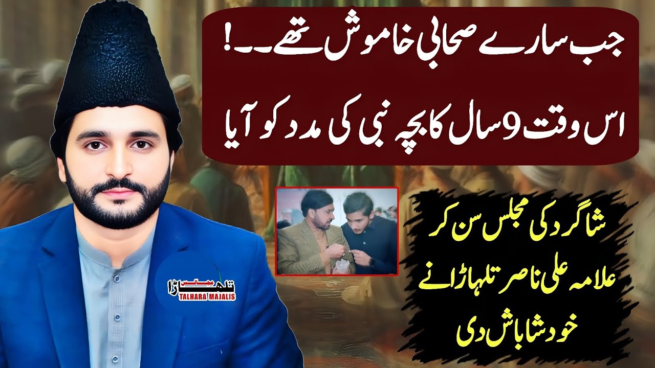 Allama Naeem Abbas Bukhari / Shagird Allama Ali Nasir Talhara / Majlis e Aza 