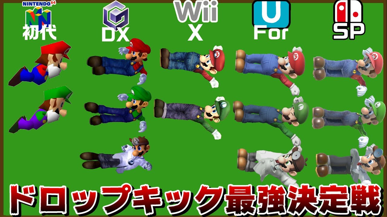 マリルイDr空後最強決定戦【スマブラ64～SP】