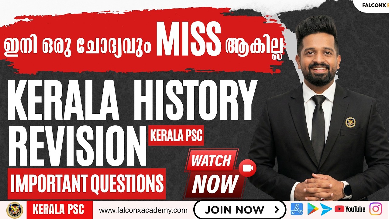 Miss ആക്കില്ല! Kerala History Revision 2026 | Important Questions | Kerala PSC Company Board LGS VFA
