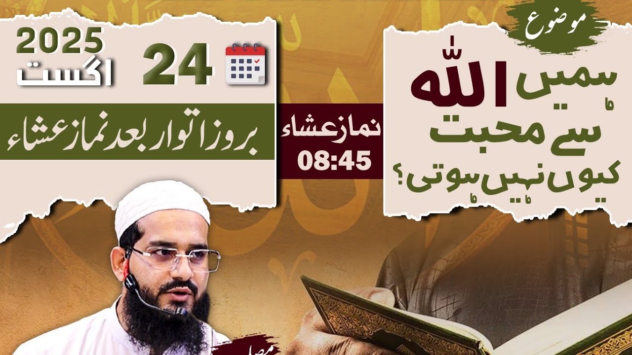 Hamen Allah say Mohabbat Kiun nhi hoti | Mufti Talha Atiq Al Rai