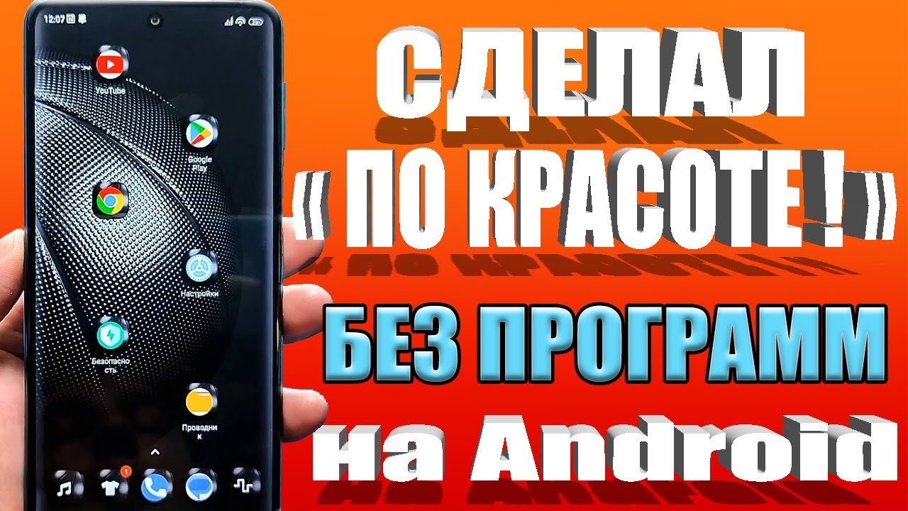 Строка СОСТОЯНИЯ Радует ГЛАЗ 😎 НАСТРОИЛ ПО КРАСОТЕ на Телефоне Android 🔥 БЕЗ Программ.Без рут(root)🚀