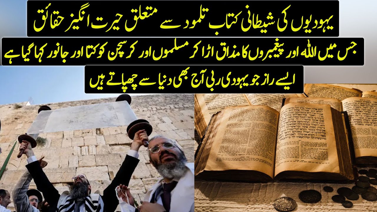 Unknown Facts About Jewish Holy Book Talmud | Part 1 | Urdu / Hindi